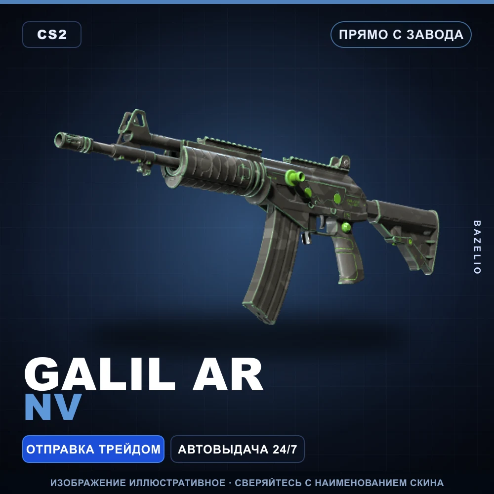 Galil AR | NV | Прямо с завода