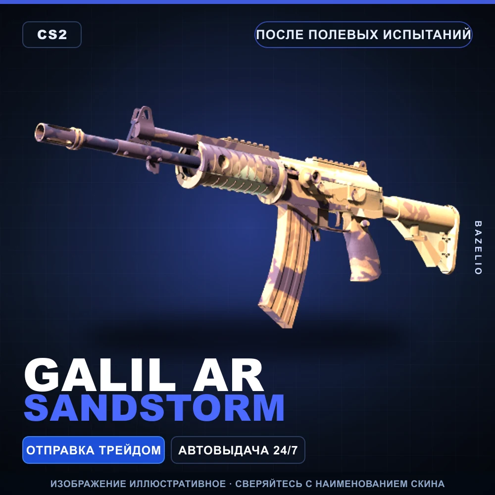 Galil AR | Sandstorm | Field-Tested