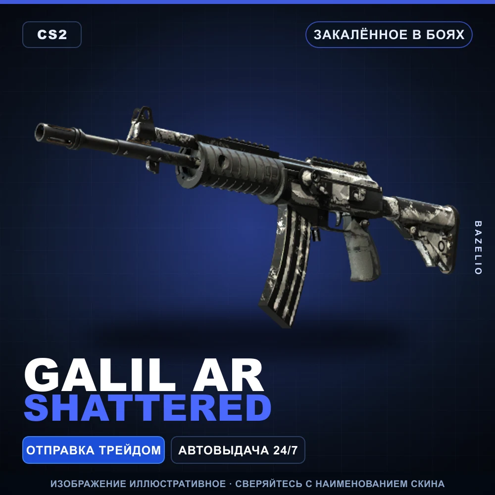 Galil AR | Shattered | Закаленное в боях