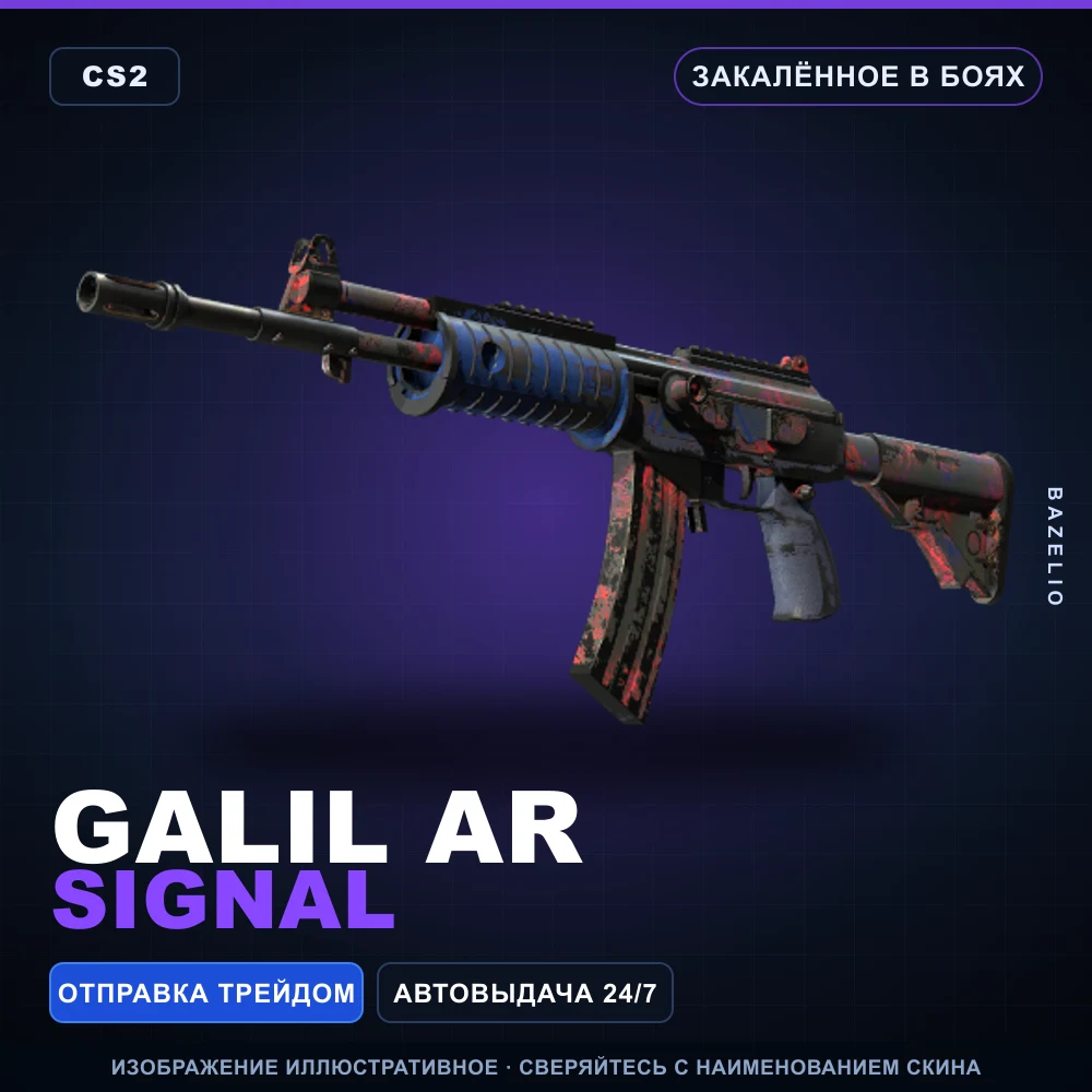 Galil AR | Signal | Закаленное в боях