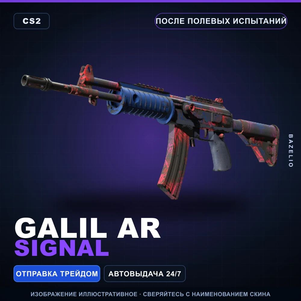 Galil AR | Signal | После полевых испытаний