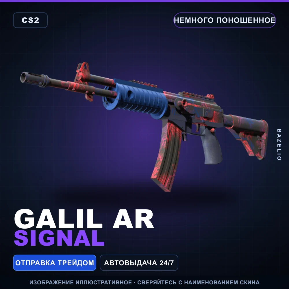 Galil AR | Signal | Немного поношенное