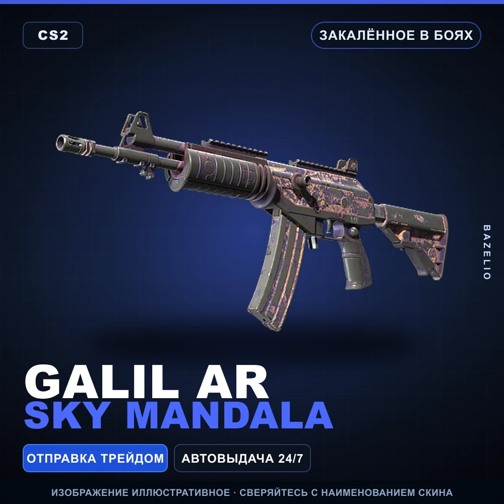Galil AR | Sky Mandala | Battle-Scarred