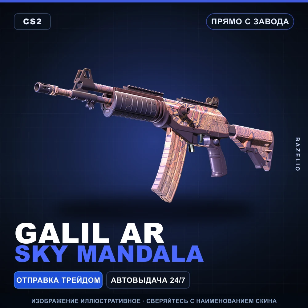 Galil AR | Sky Mandala | Factory New