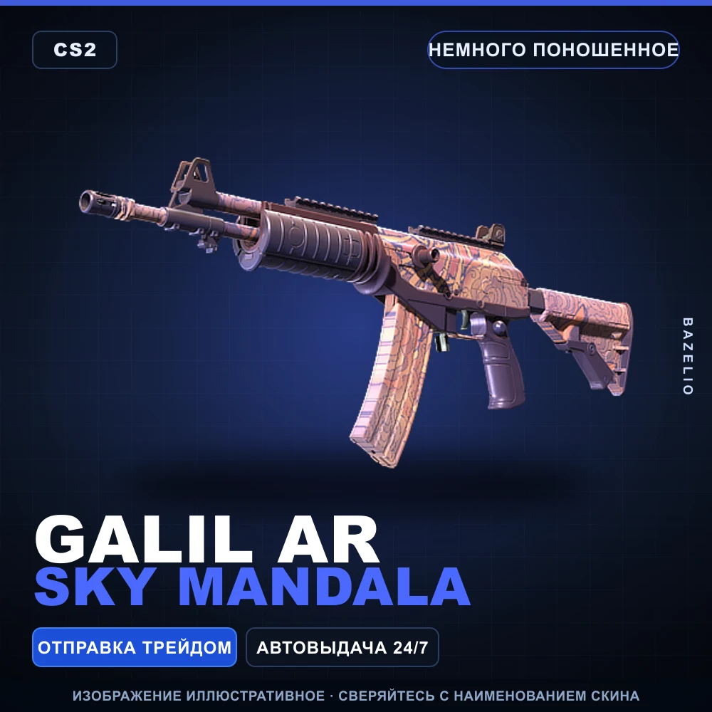 Galil AR | Sky Mandala | Minimal Wear