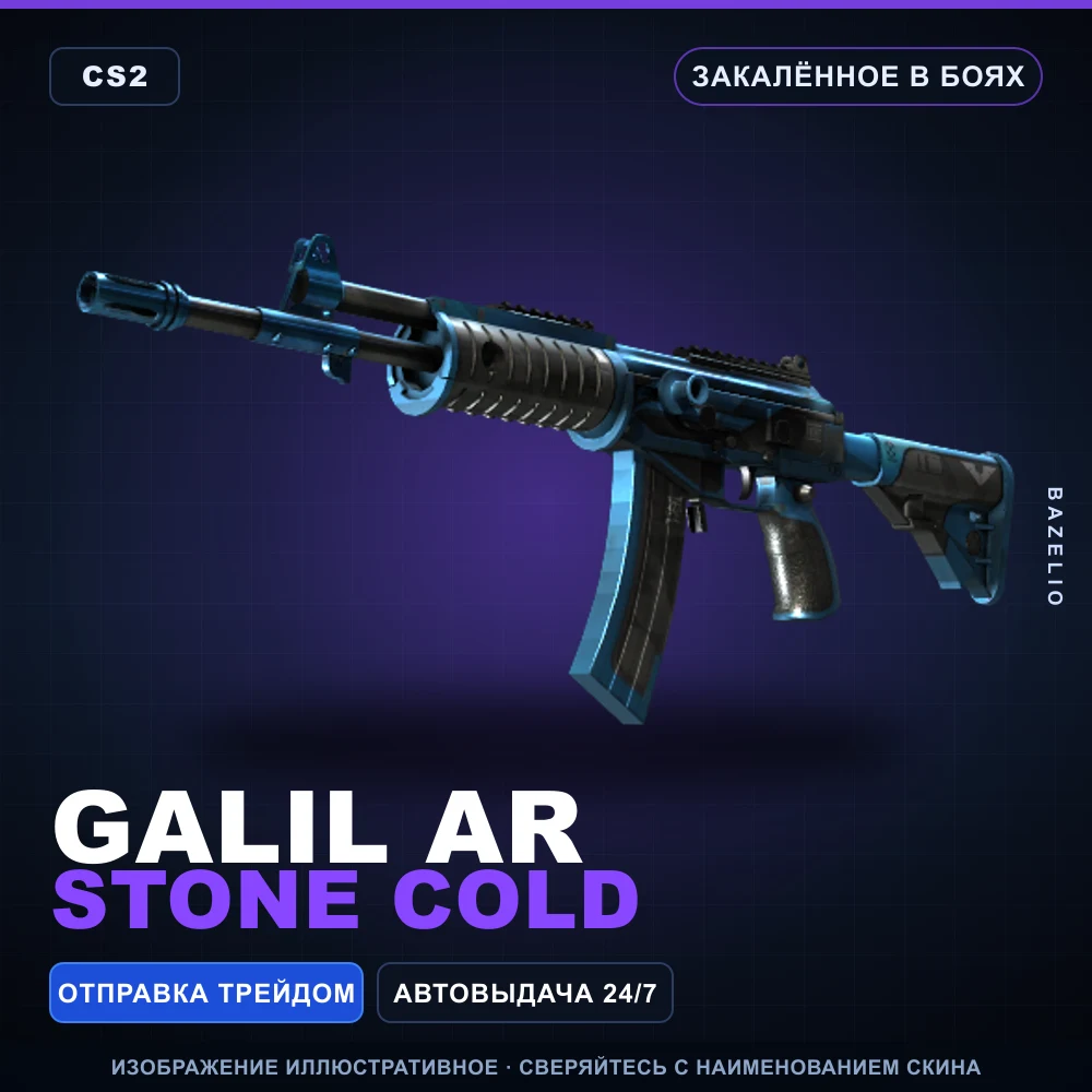 Galil AR | Stone Cold | Закаленное в боях