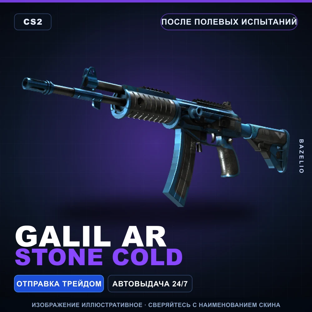 Galil AR | Stone Cold | После полевых испытаний