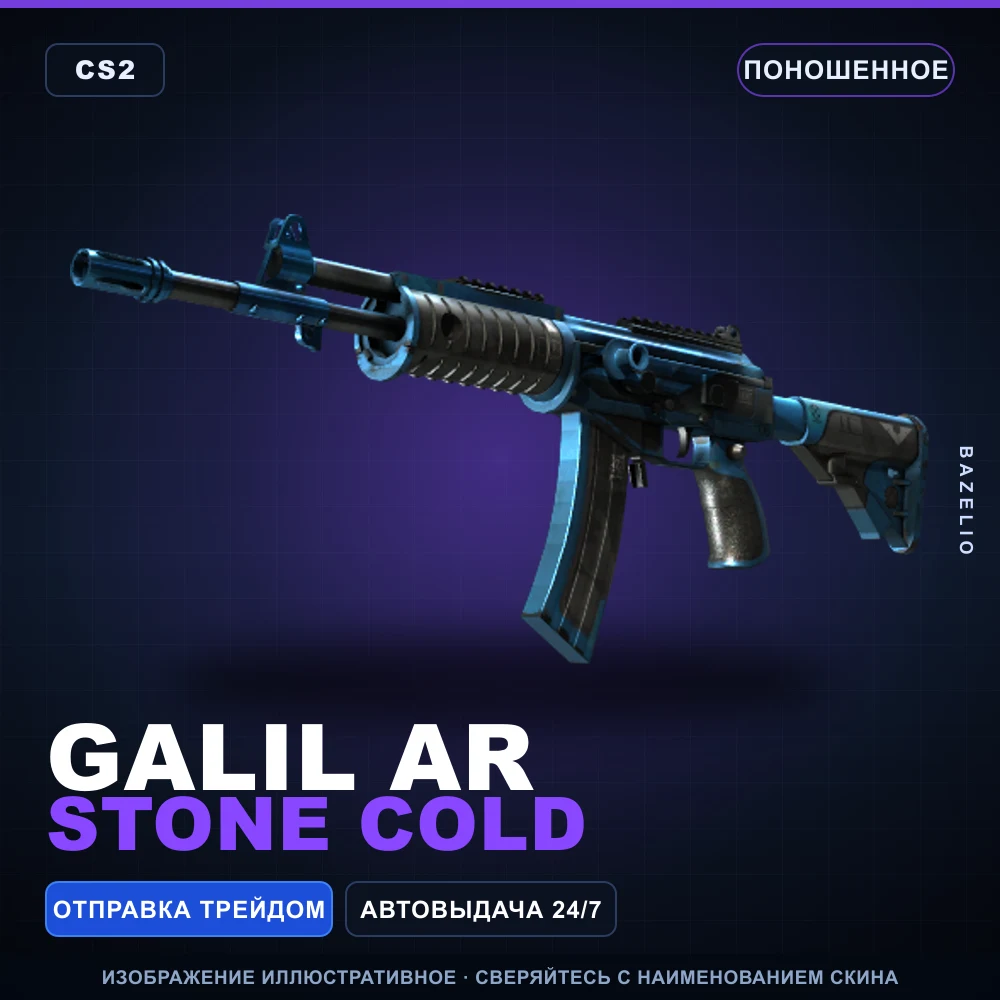 Galil AR | Stone Cold | Поношенное