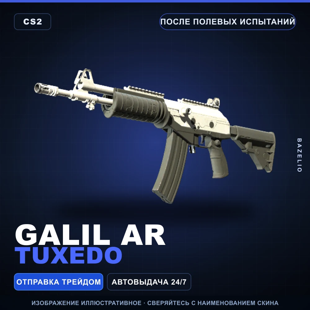 Galil AR | Tuxedo | После полевых испытаний