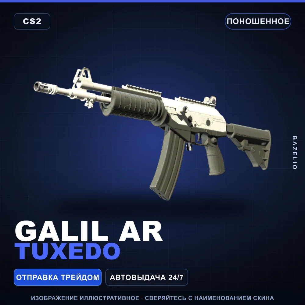 Galil AR | Tuxedo | Поношенное