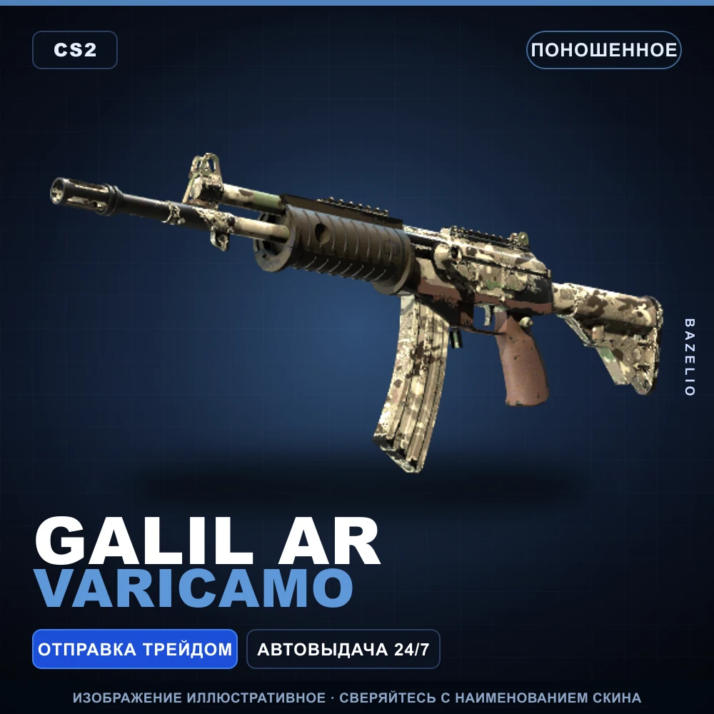 Galil AR | VariCamo | Well-Worn