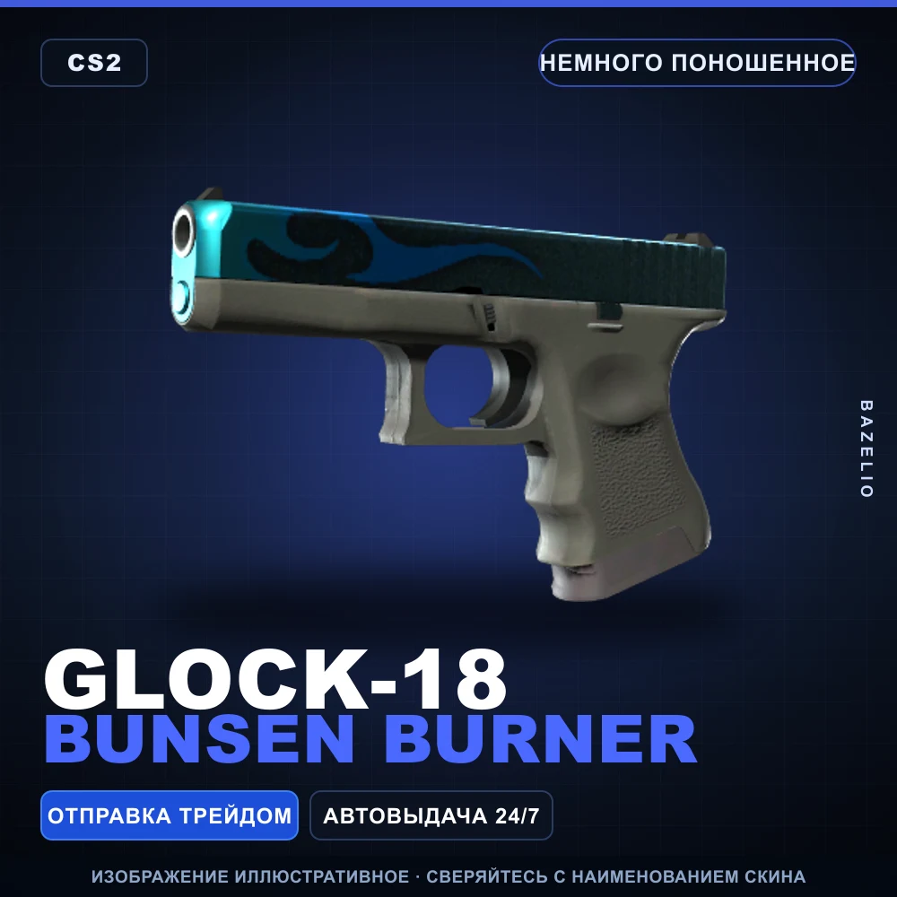 Glock-18 | Bunsen Burner | Немного поношенное