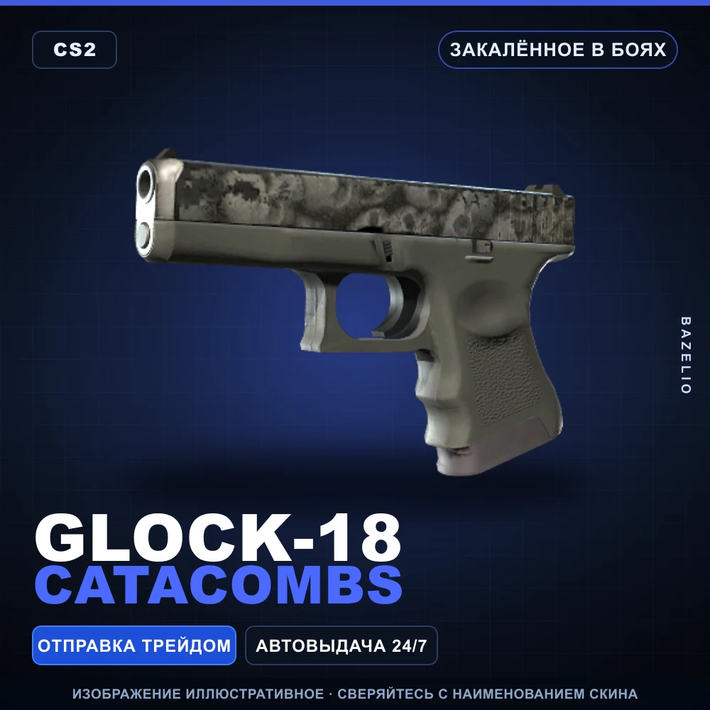 Glock-18 | Catacombs | Закаленное в боях