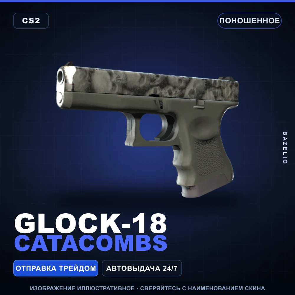 Glock-18 | Catacombs | Well-Worn
