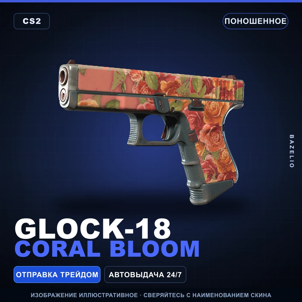 Glock-18 | Coral Bloom | Well-Worn