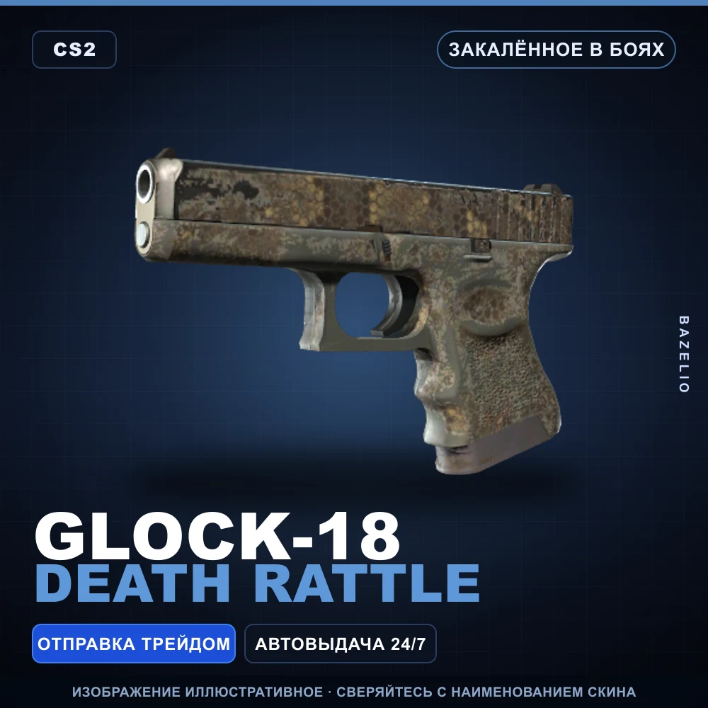 Glock-18 | Death Rattle | Battle-Scarred