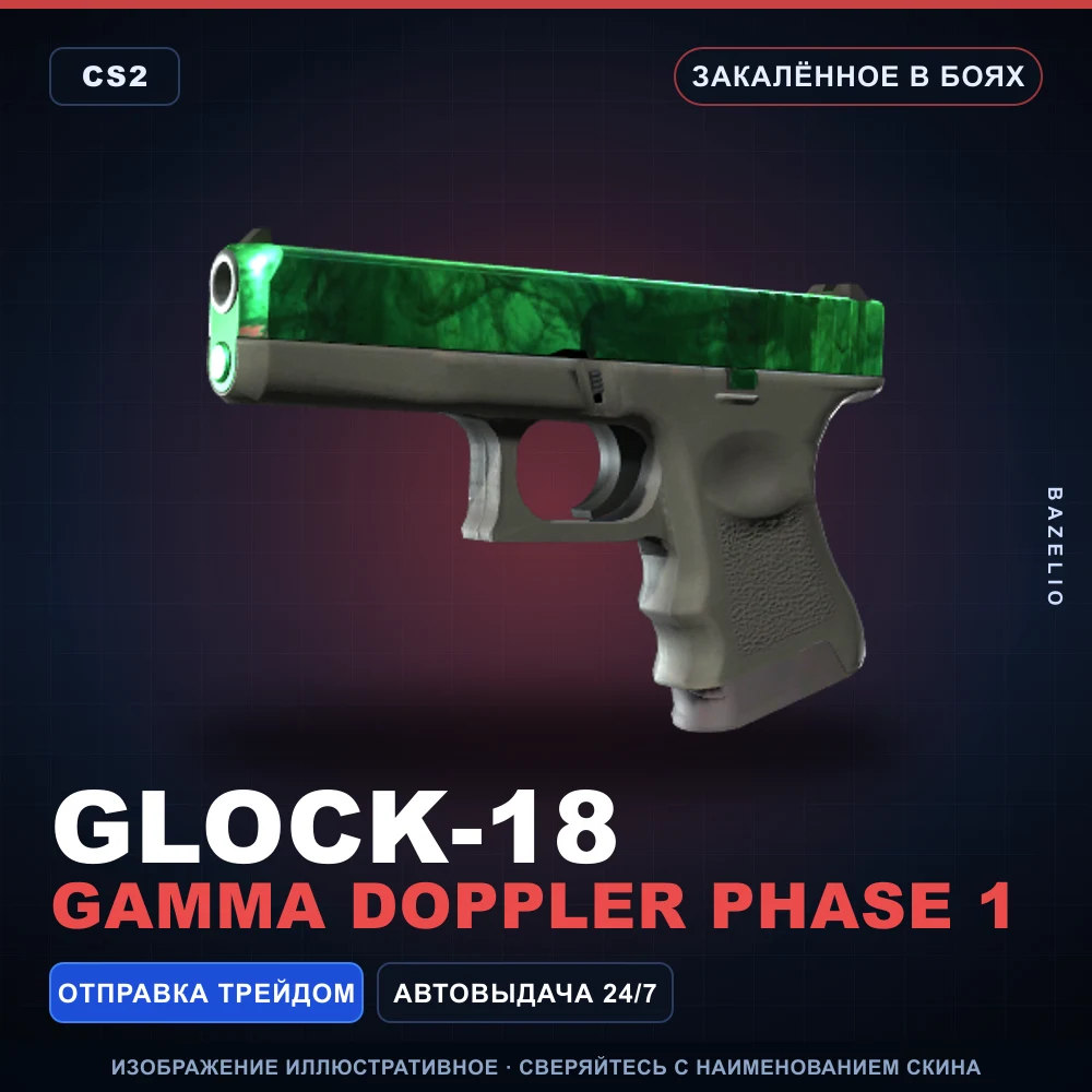 Glock-18 | Gamma Doppler Phase 1 | Battle-Scarred