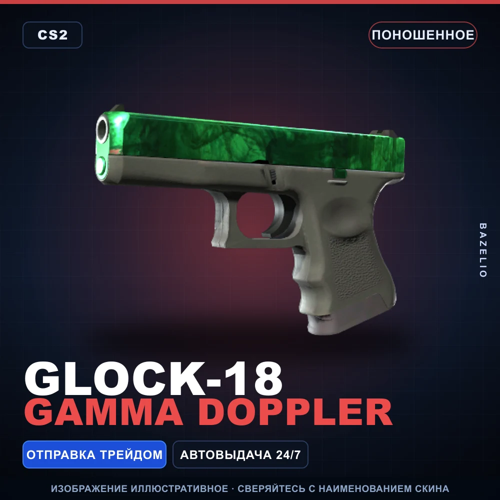 Glock-18 | Gamma Doppler | Поношенное