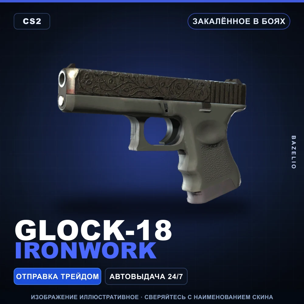 Glock-18 | Ironwork | Battle-Scarred