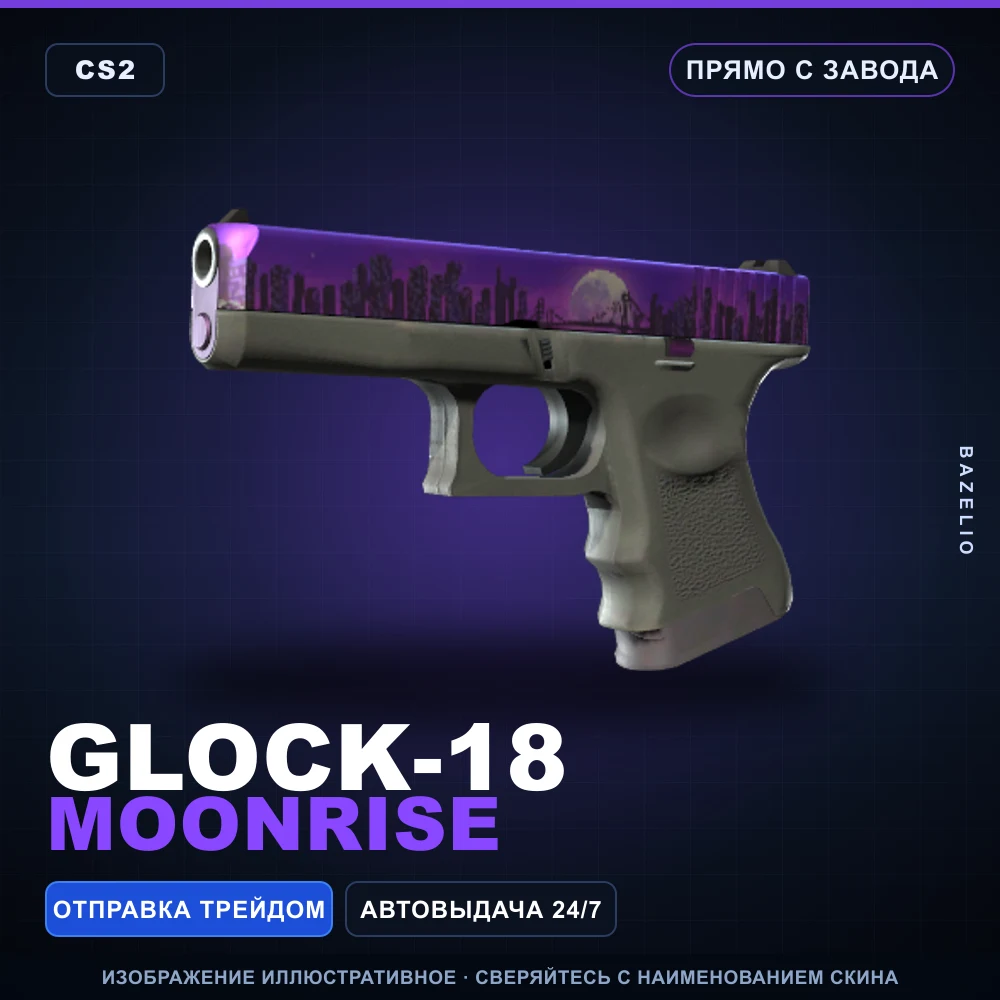 Glock-18 | Moonrise | Factory New