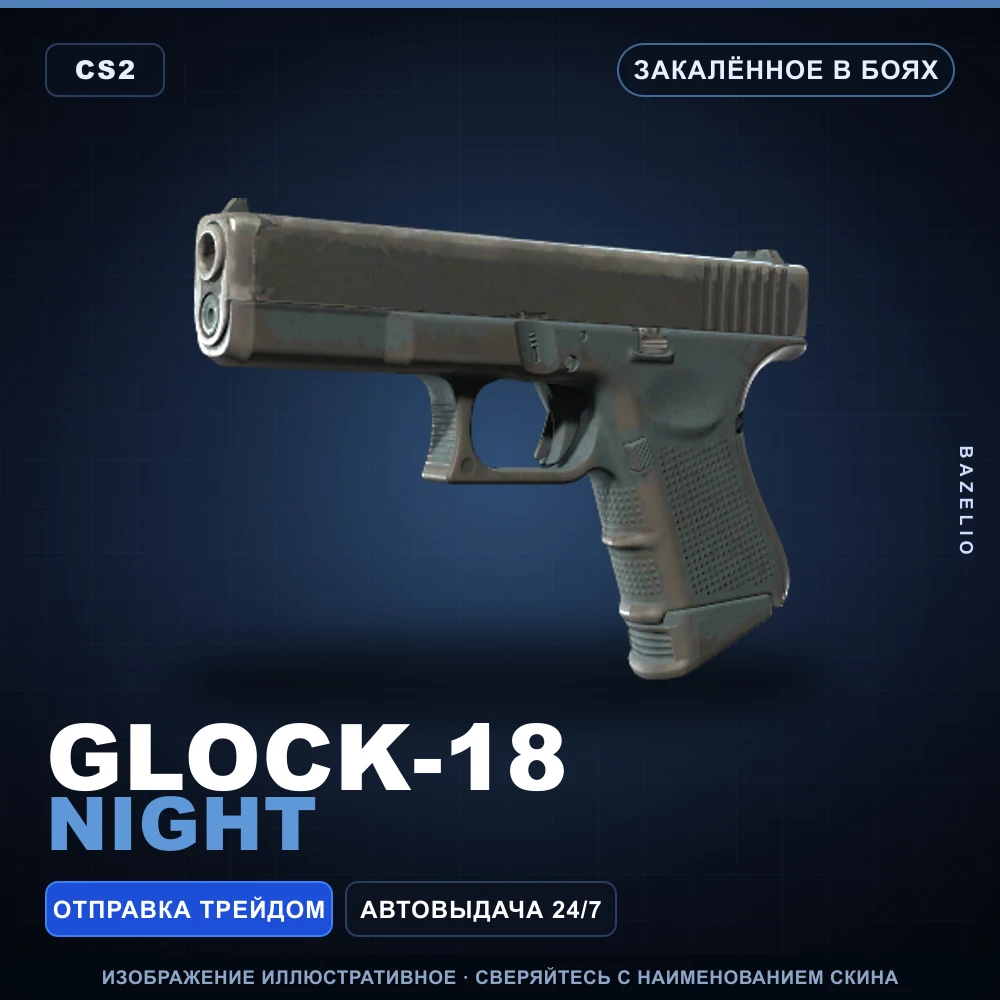 Glock-18 | Night | Закаленное в боях