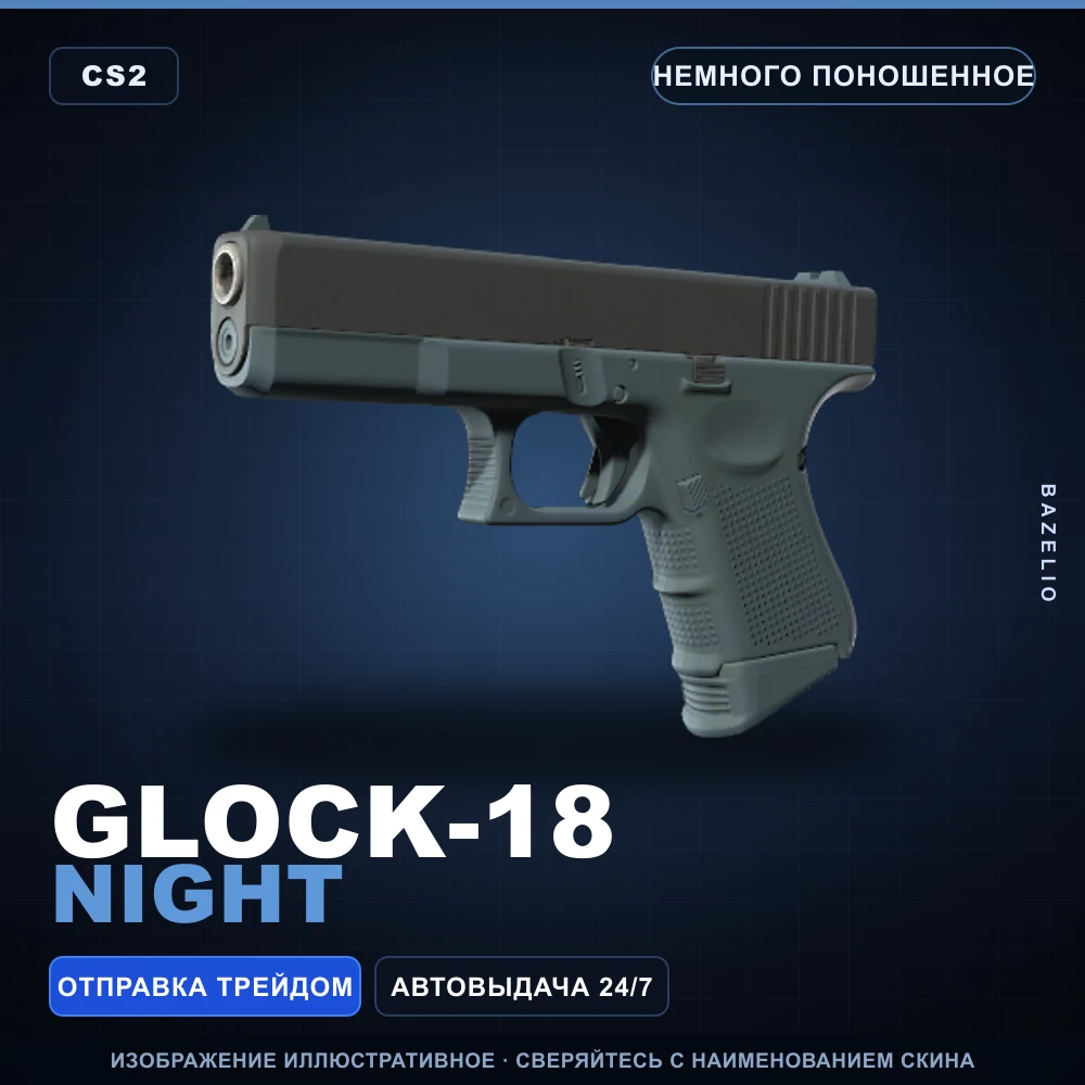 Glock-18 | Night | Немного поношенное