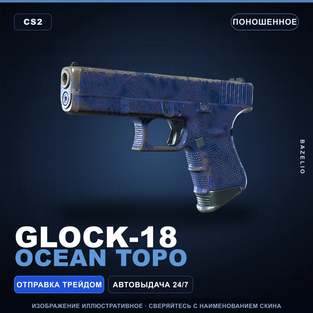 Glock-18 | Ocean Topo | Поношенное