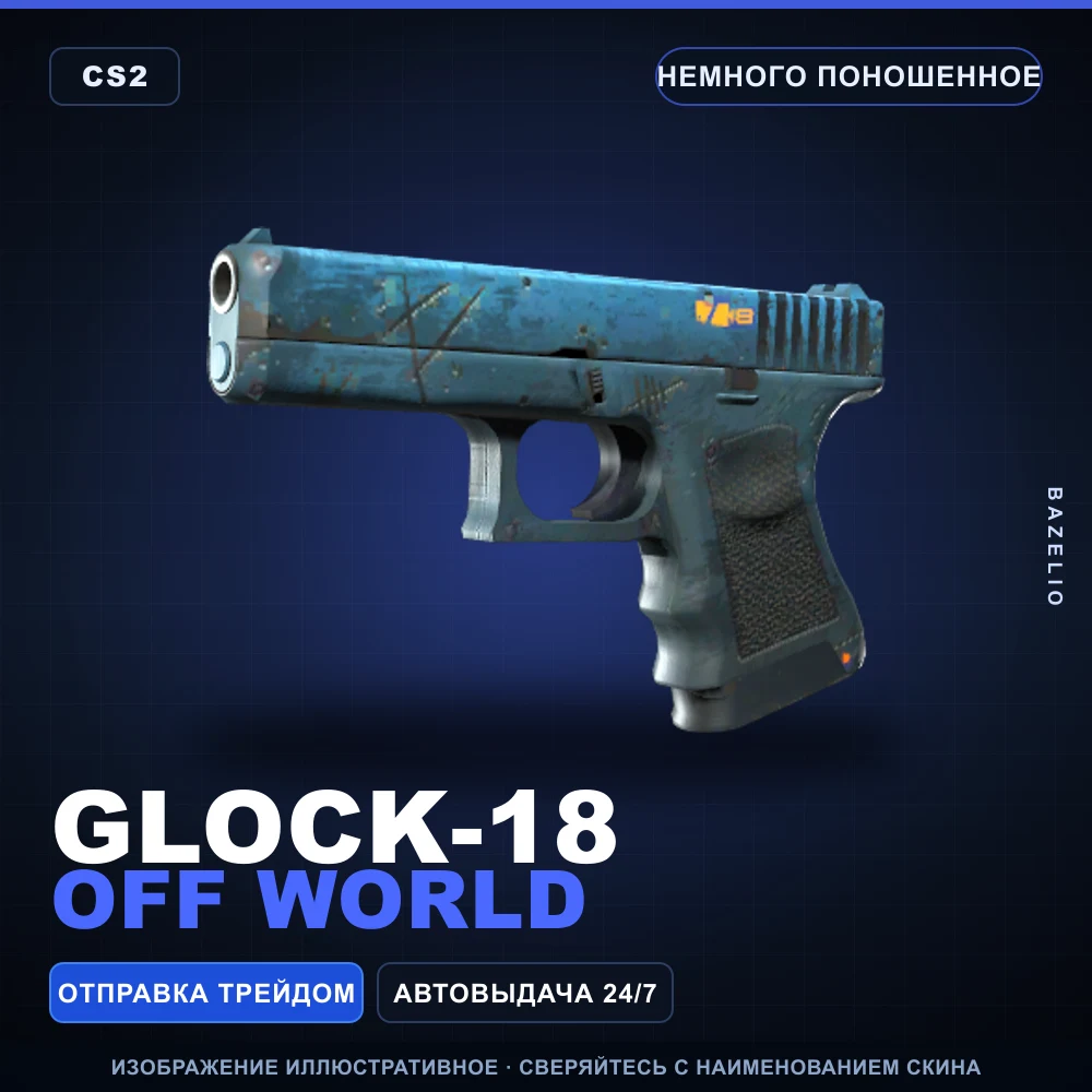 Glock-18 | Off World | Немного поношенное
