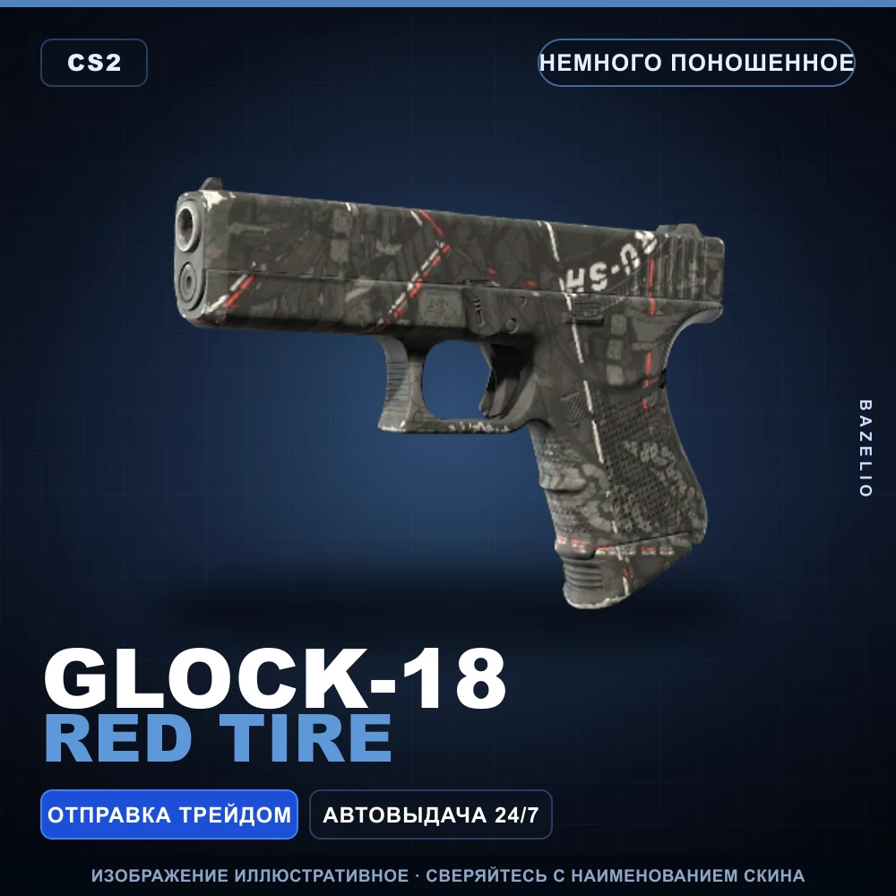 Glock-18 | Red Tire | Немного поношенное