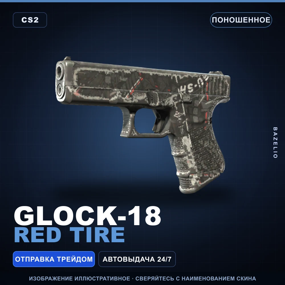 Glock-18 | Red Tire | Поношенное