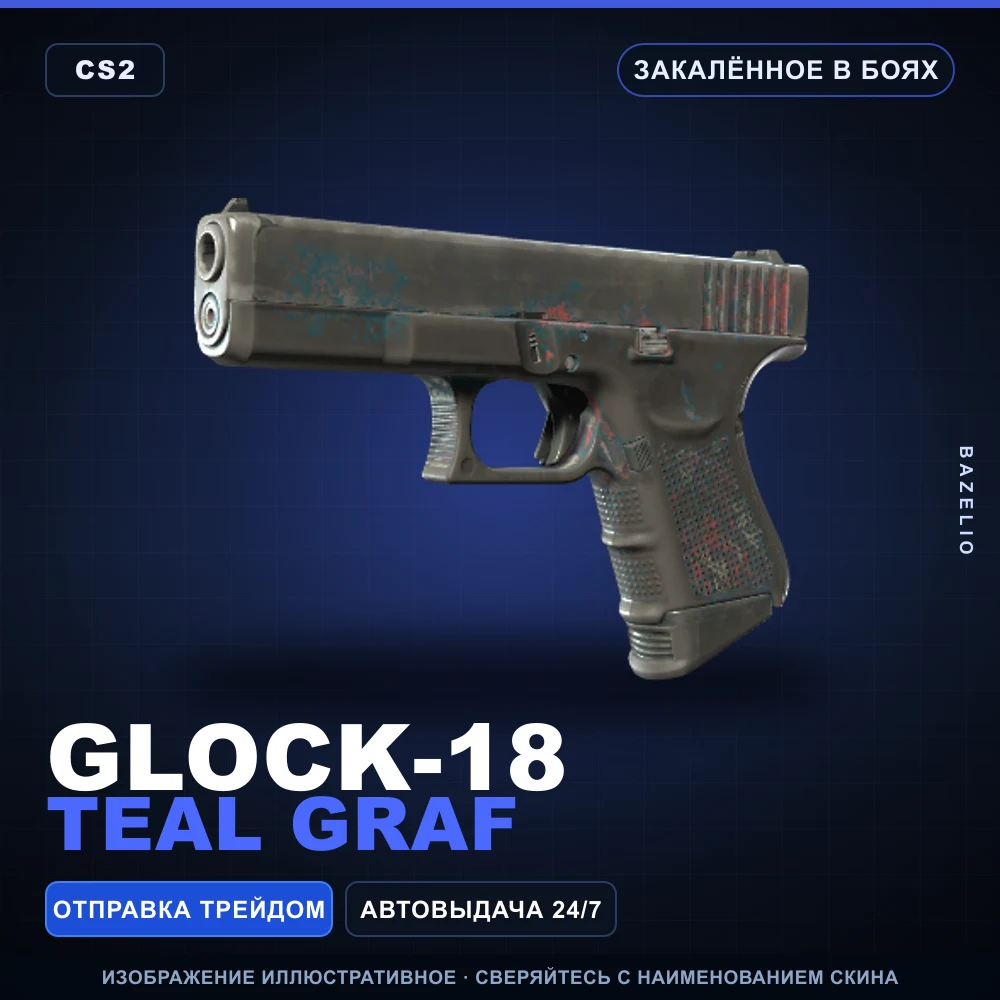 Glock-18 | Teal Graf | Закаленное в боях