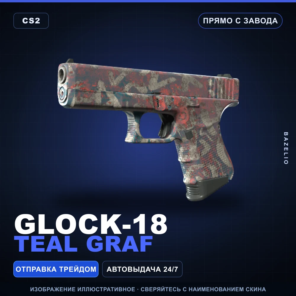 Glock-18 | Teal Graf | Прямо с завода