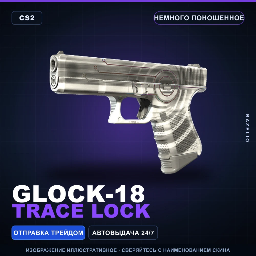 Glock-18 | Trace Lock | Немного поношенное