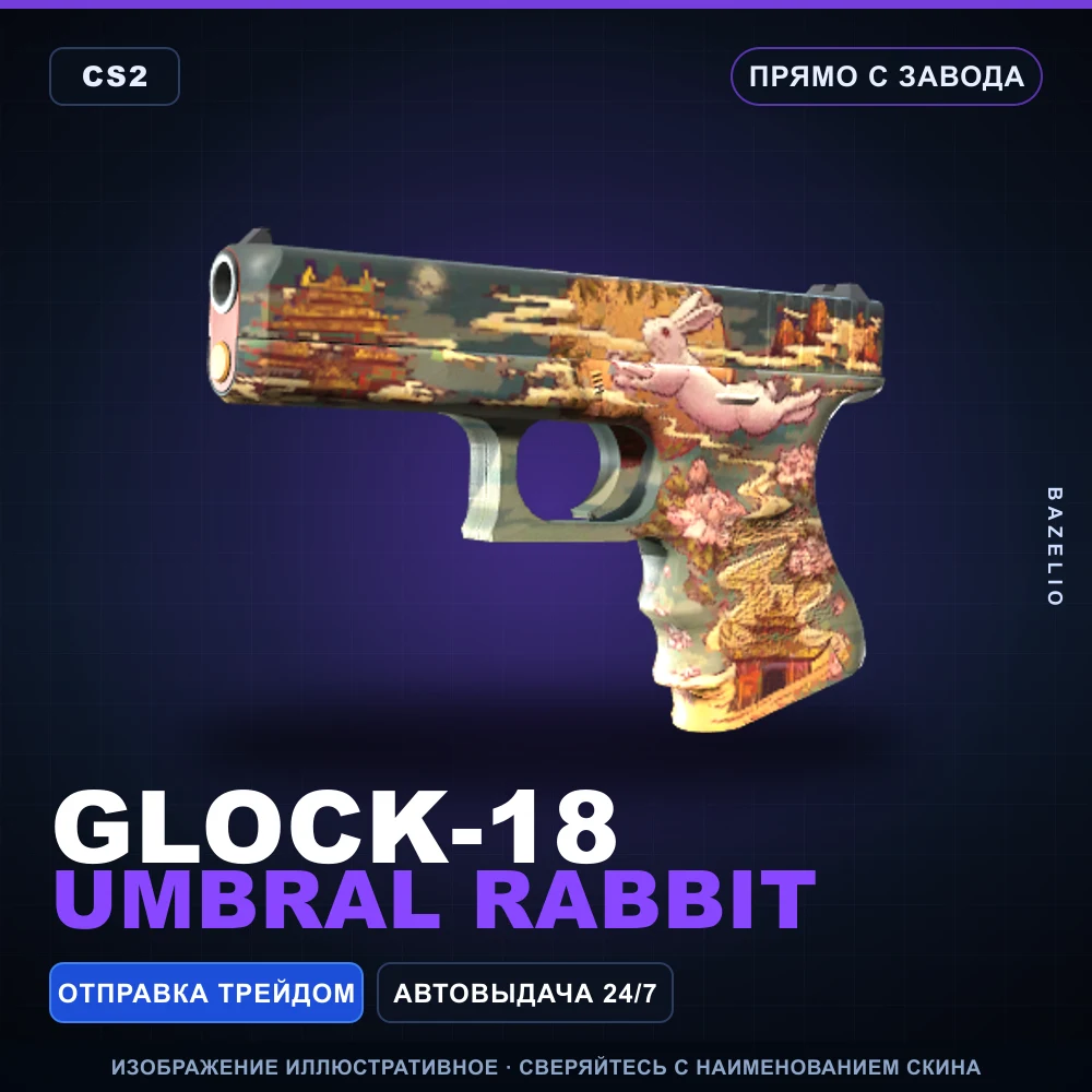 Glock-18 | Umbral Rabbit | Factory New