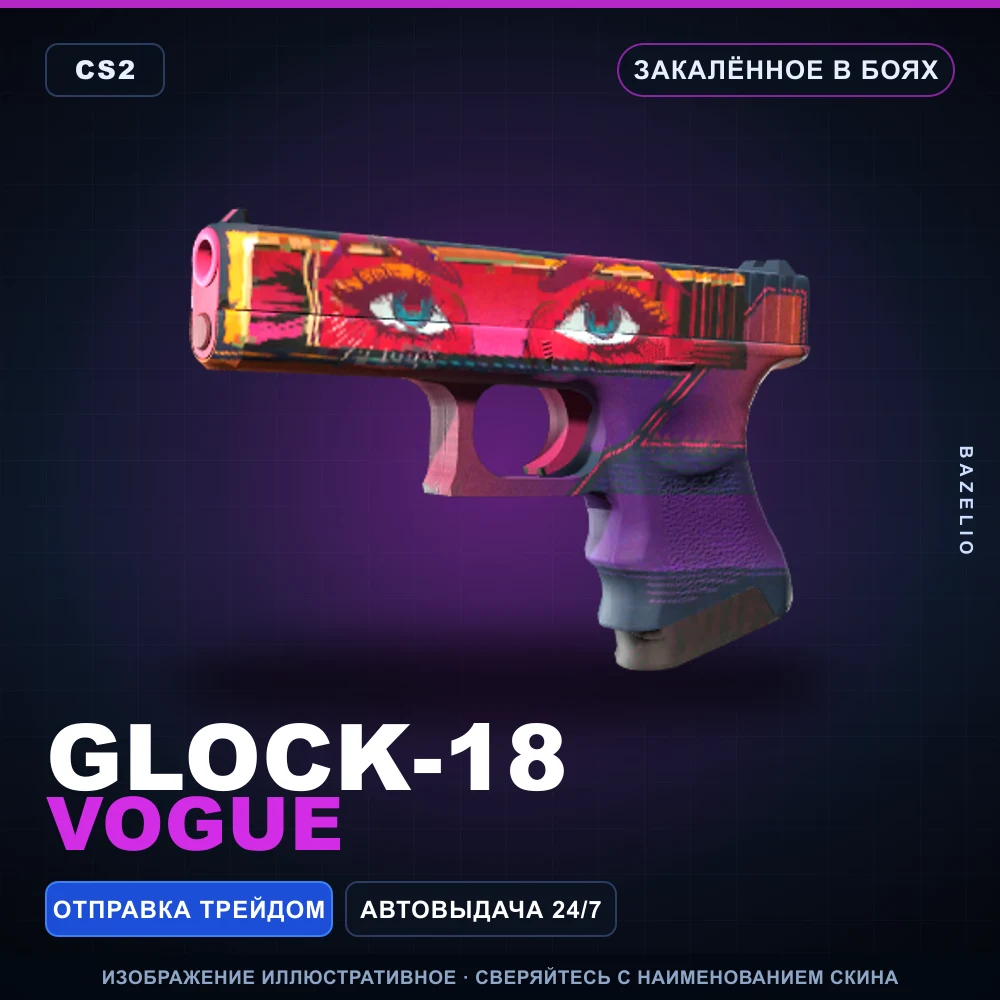 Glock-18 | Vogue | Battle-Scarred