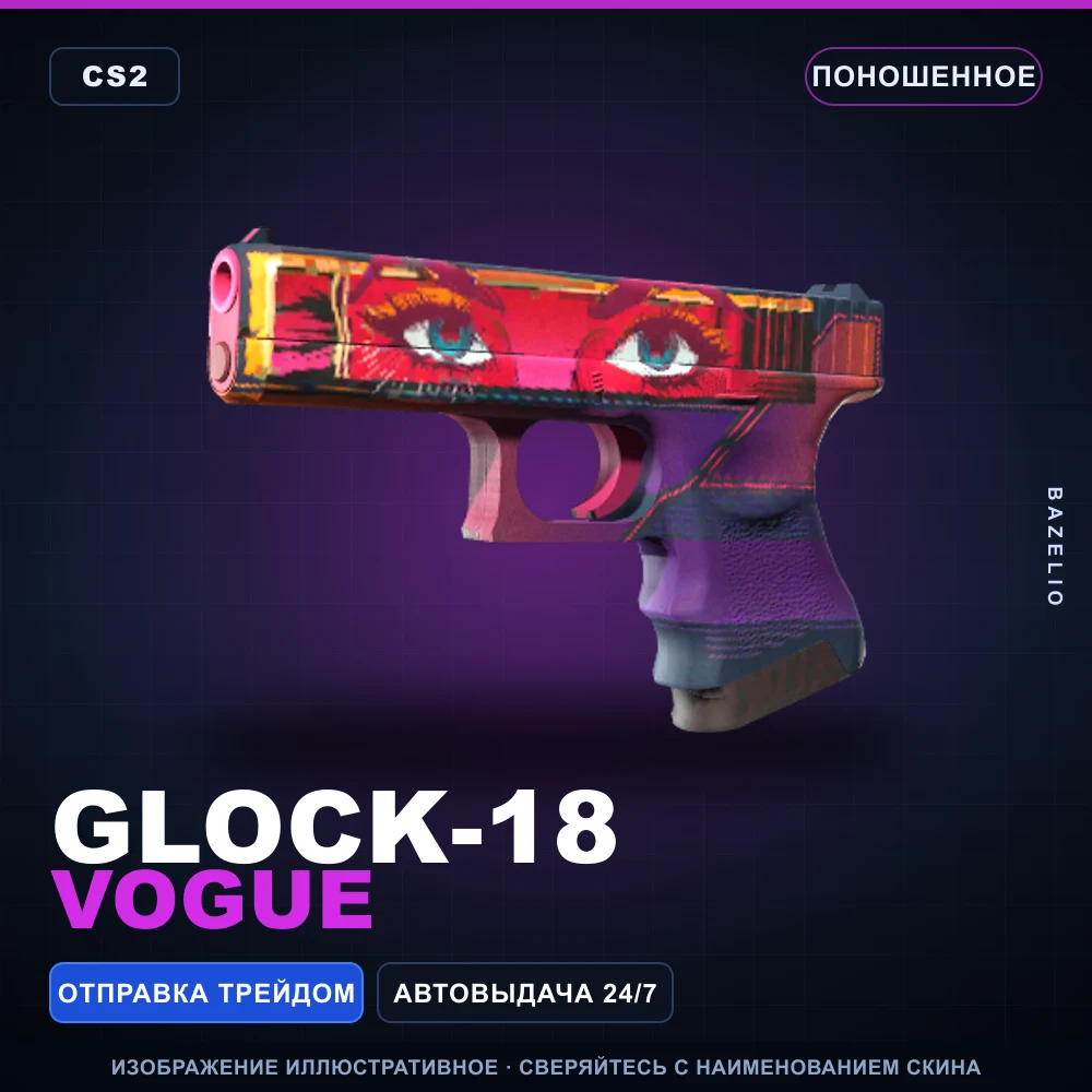 Glock-18 | Vogue | Well-Worn