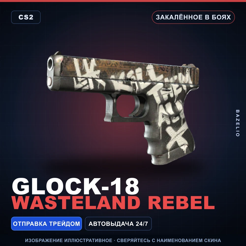 Glock-18 | Wasteland Rebel | Battle-Scarred