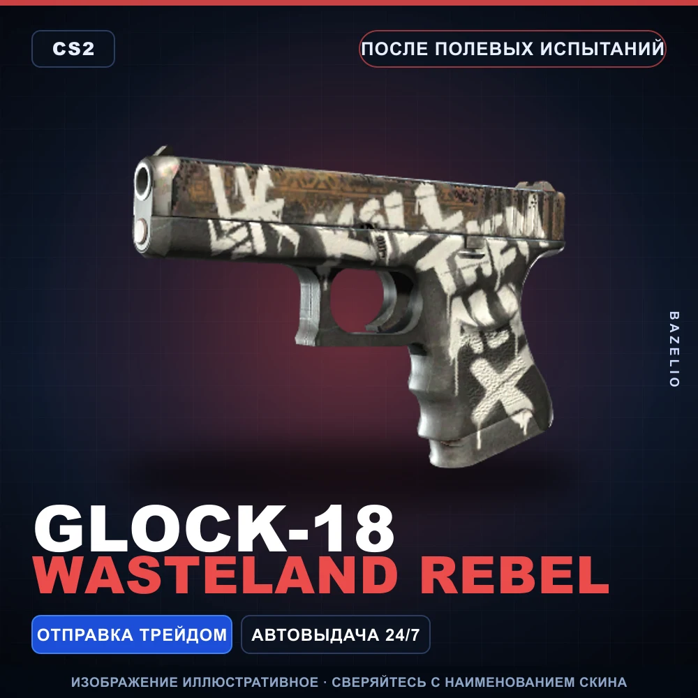 Glock-18 | Wasteland Rebel | Field-Tested