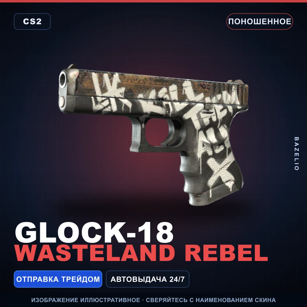 Glock-18 | Wasteland Rebel | Well-Worn