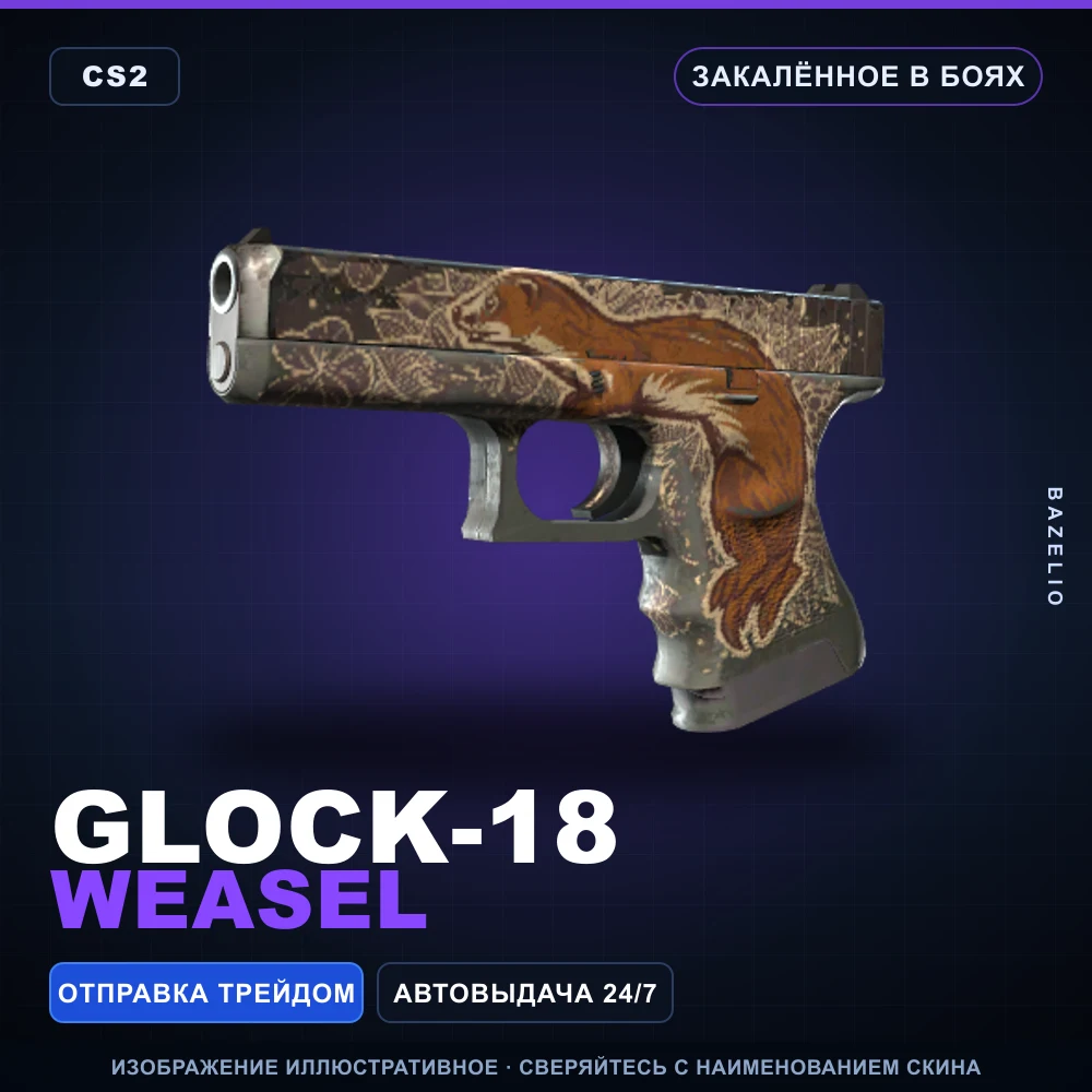 Glock-18 | Weasel | Battle-Scarred