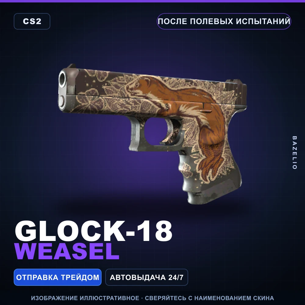 Glock-18 | Weasel | Field-Tested