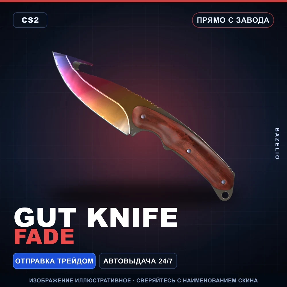 Gut Knife | Fade | Factory New
