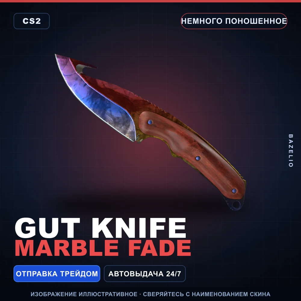Gut Knife | Marble Fade | Minimal Wear