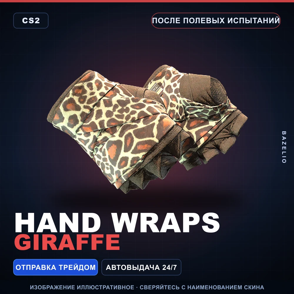 Hand Wraps | Giraffe | Field-Tested