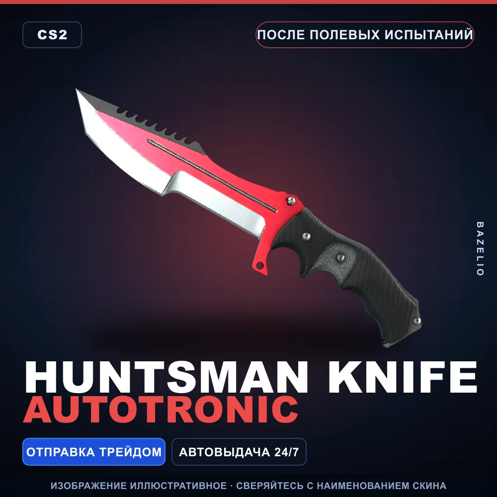 ★ Huntsman Knife | Autotronic | После полевых испытаний