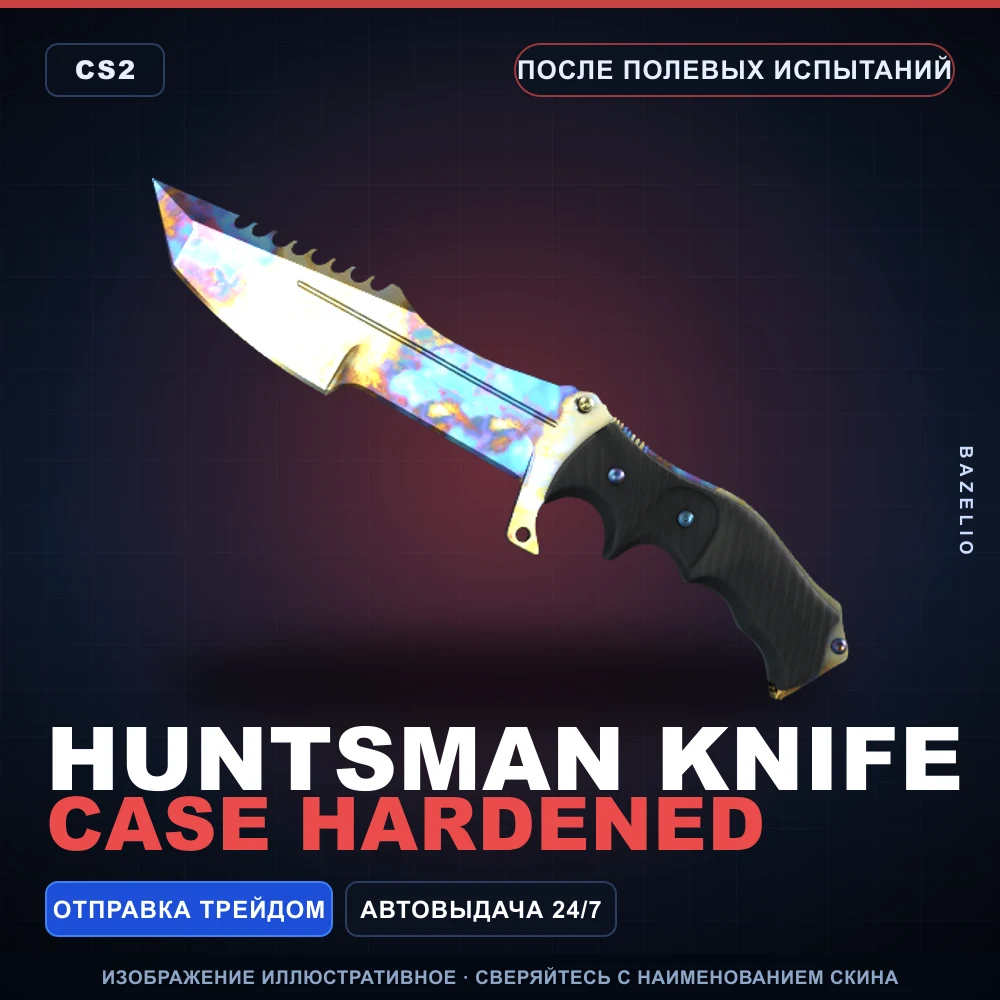 ★ Huntsman Knife | Case Hardened | После полевых испытаний
