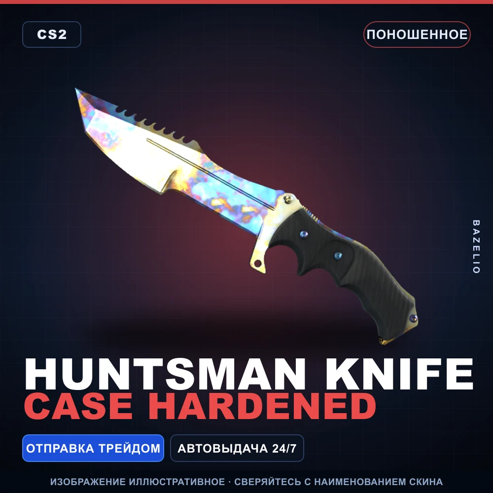 ★ Huntsman Knife | Case Hardened | Поношенное