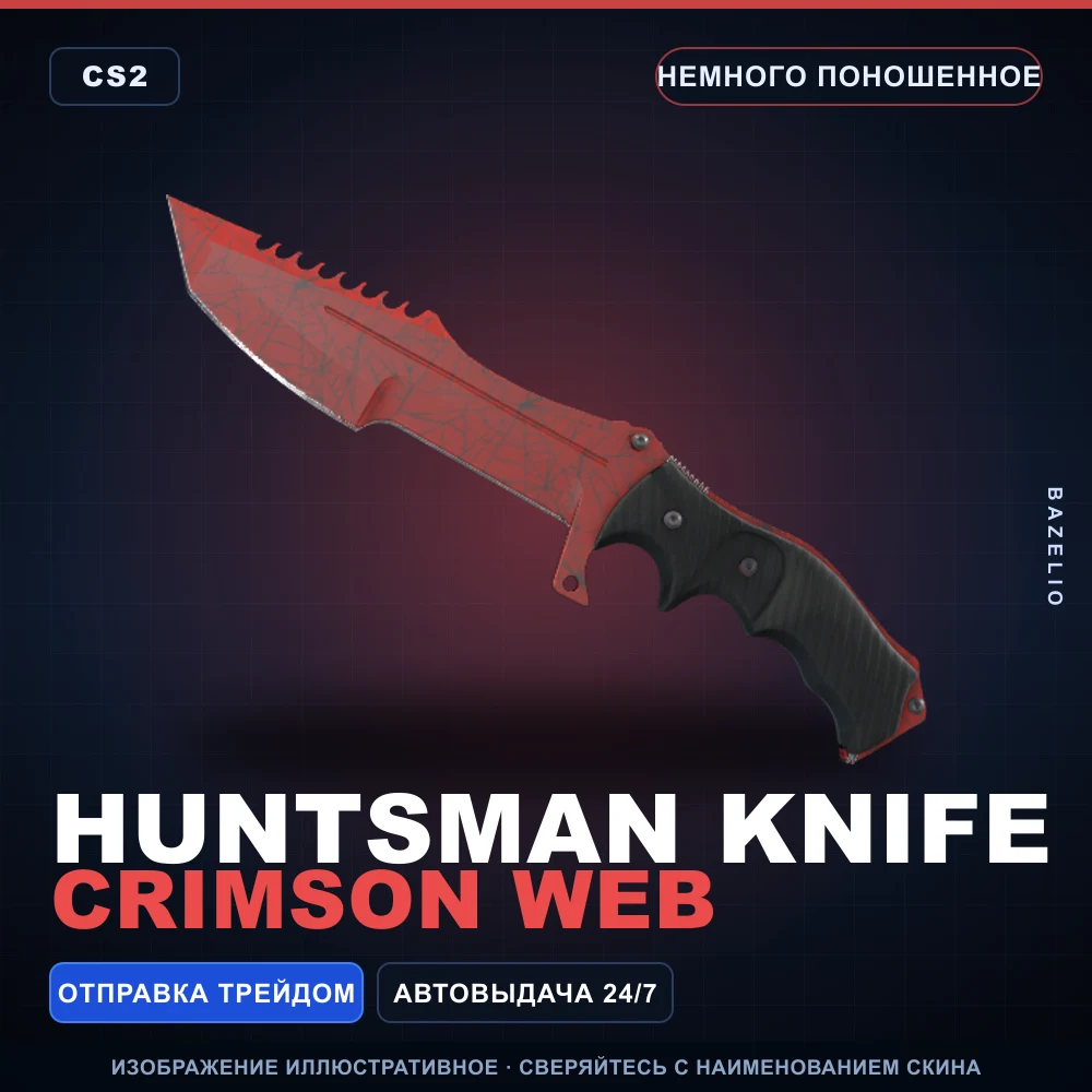 ★ Huntsman Knife | Crimson Web | Немного поношенное