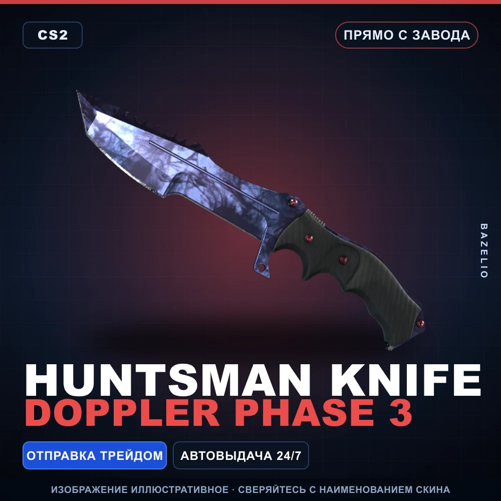 ★ Huntsman Knife | Doppler Phase 3 | Прямо с завода