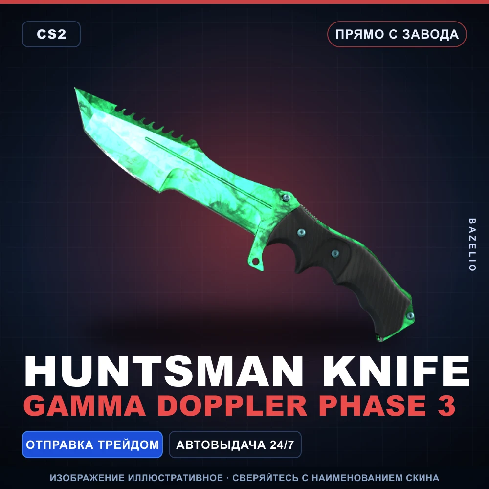 ★ Huntsman Knife | Gamma Doppler Phase 3 | Прямо с завода